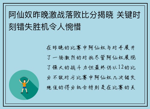 阿仙奴昨晚激战落败比分揭晓 关键时刻错失胜机令人惋惜